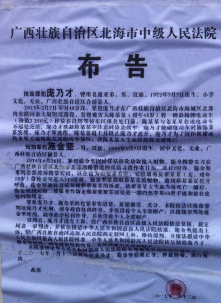 合浦一男子因盗窃电车被发现捅死车主经法院审判后被执行枪决!