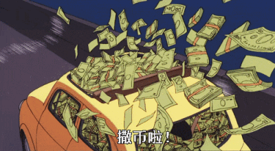 撒币啊!gif