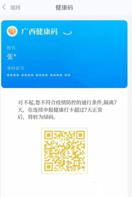 广西健康码正式上线,全区实行亮"码"通行