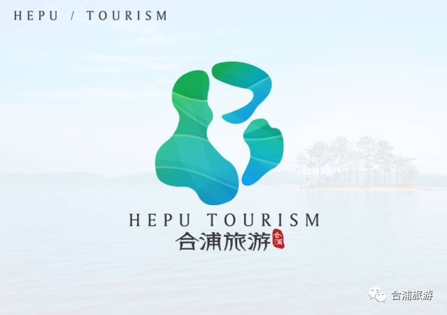 合浦县旅游形象logo和宣传口号评选结果公示