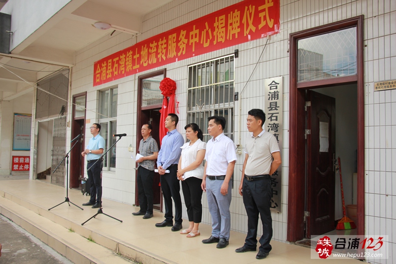 合浦县石湾镇举行土地流转服务中心成立揭牌仪式图