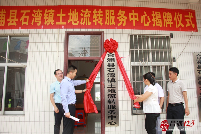 合浦县石湾镇举行土地流转服务中心成立揭牌仪式图