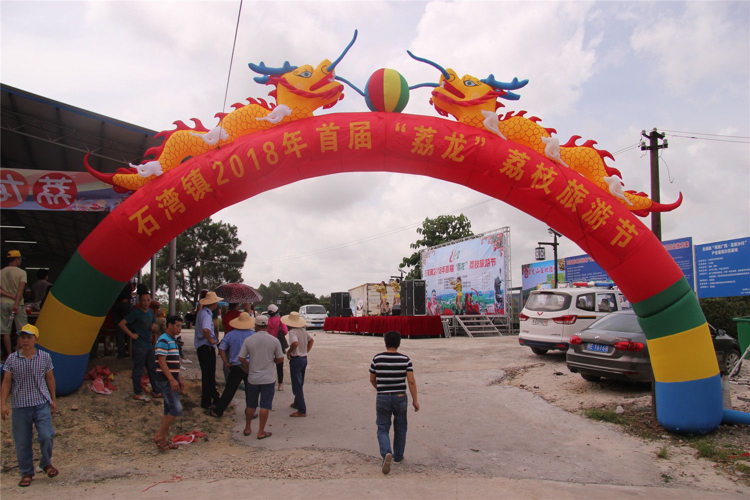 热烈庆祝石湾镇荔龙荔枝旅游节盛大开幕(图) 