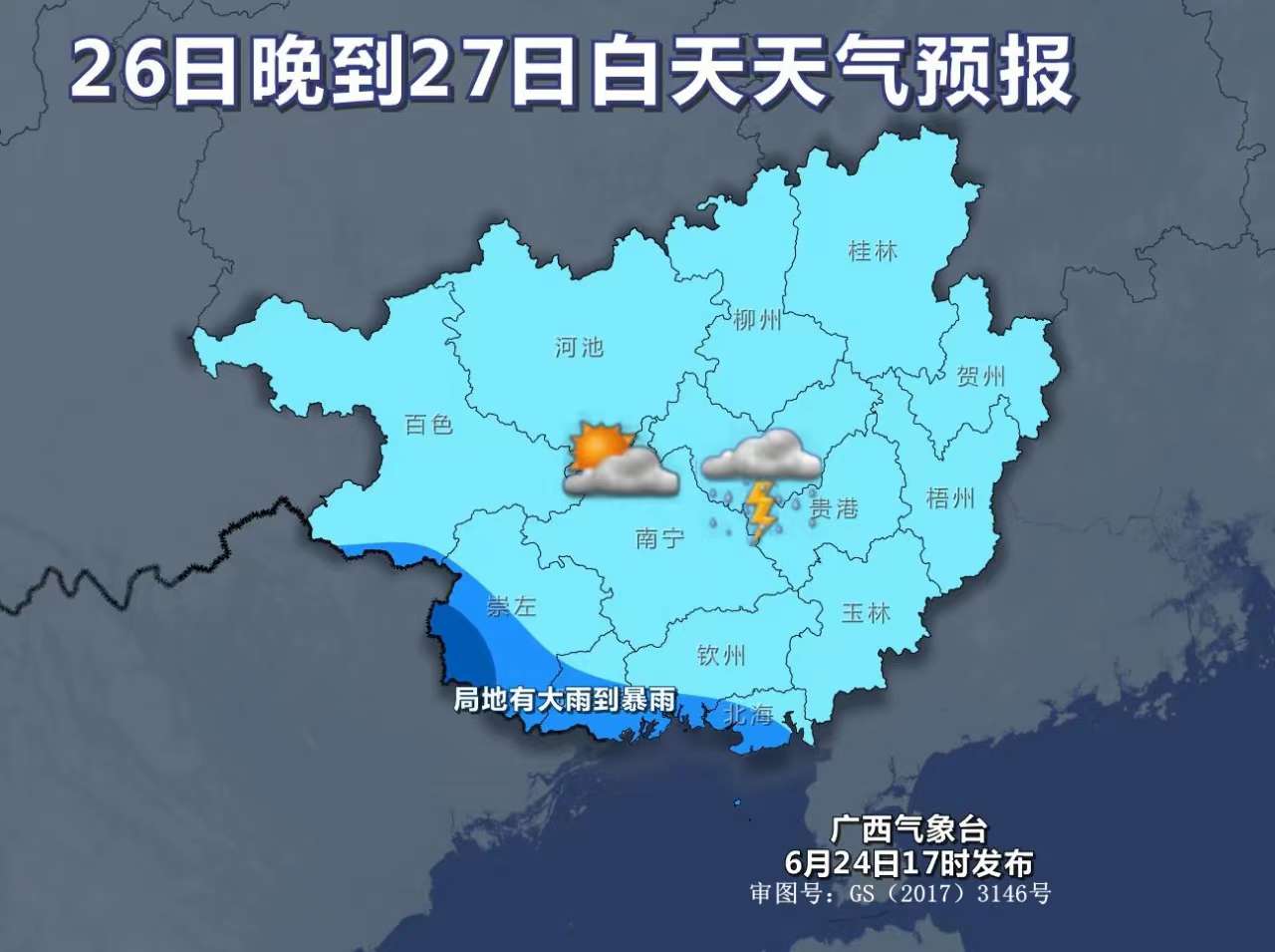 雨还要下合浦天气变幻莫测高温高湿的桑拿天何时下线